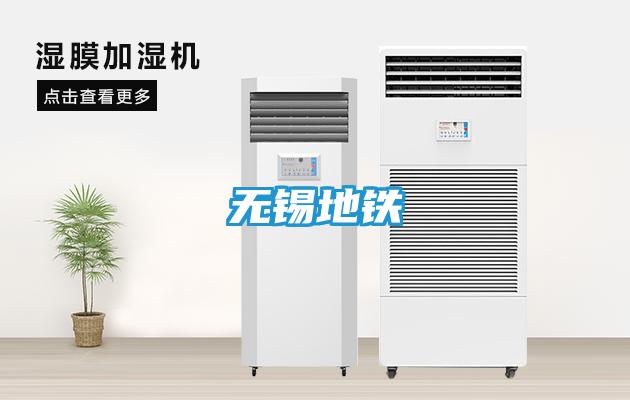 无锡地铁