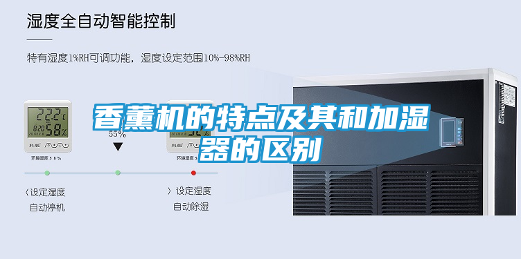 香薰机的特点及其和加湿器的区别