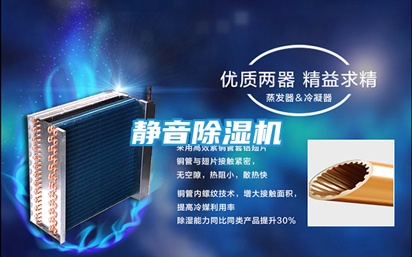 静音除湿机