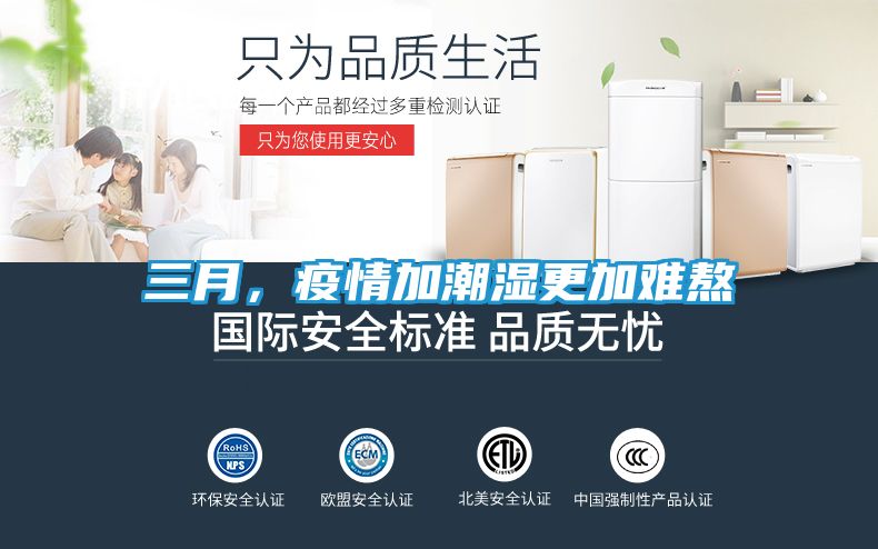 三月，疫情加潮湿更加难熬