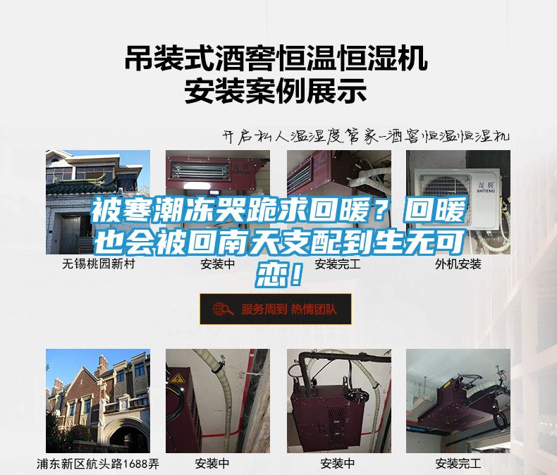 被寒潮冻哭跪求回暖?回暖也会被回南天支配到生无可恋!