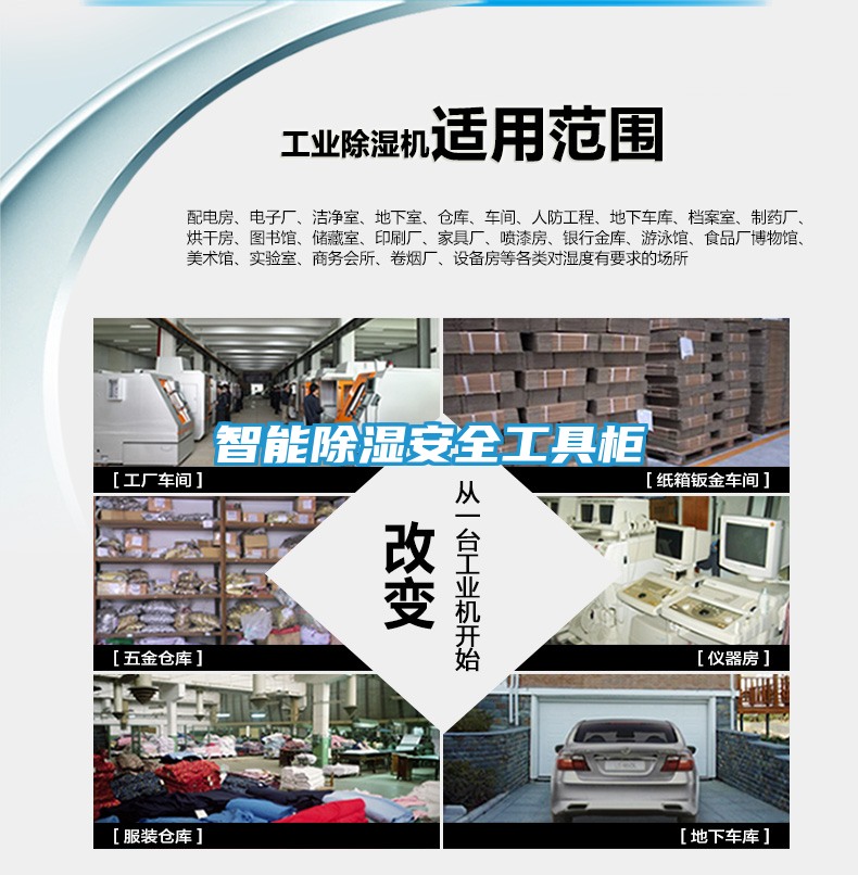 智能除湿安全工具柜