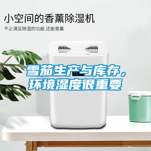 雪茄生产与库存，环境湿度很重要