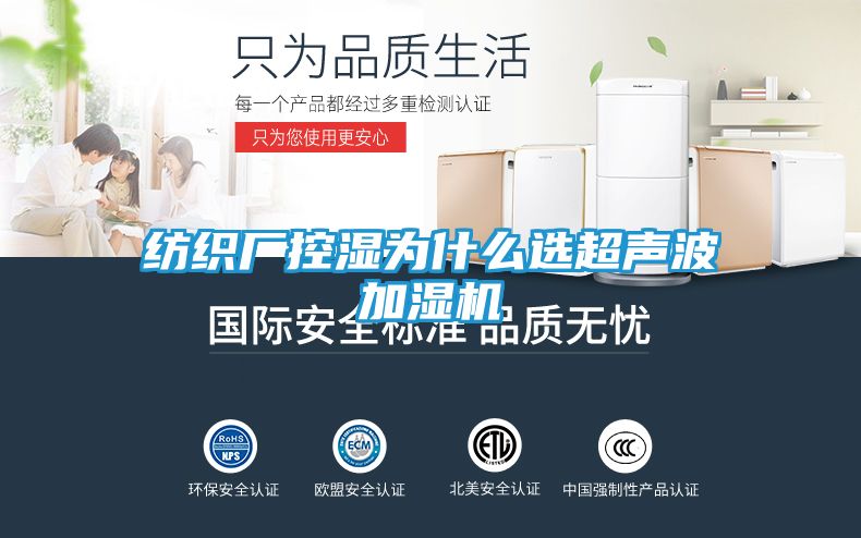 纺织厂控湿为什么选超声波加湿机