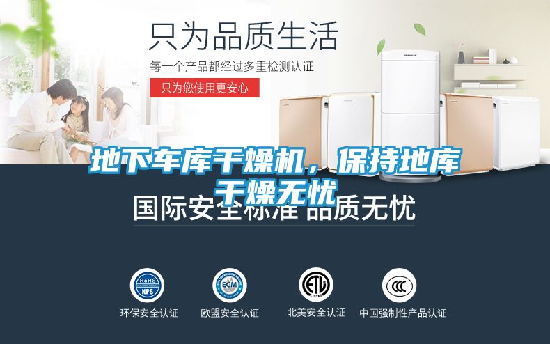 地下车库干燥机，保持地库干燥无忧