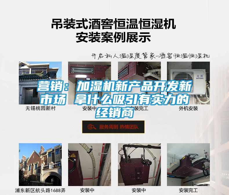 营销:加湿机新产品开发新市场 拿什么吸引有实力的经销商