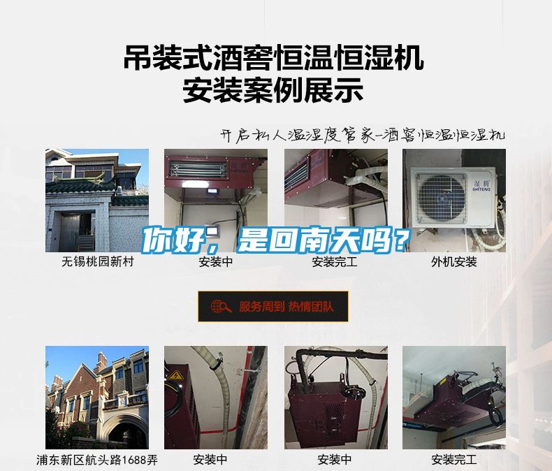 你好，是回南天吗？