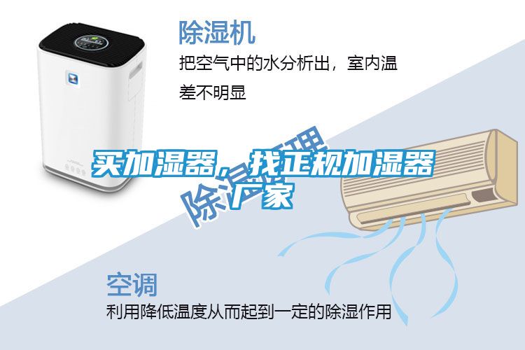 买加湿器，找正规加湿器厂家