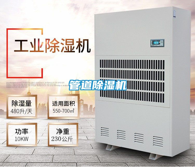 管道除湿机