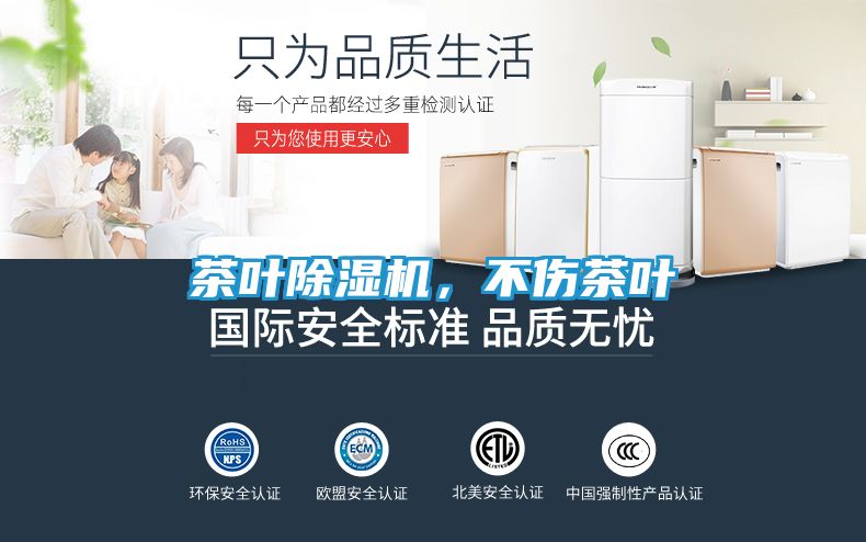 茶叶除湿机，不伤茶叶