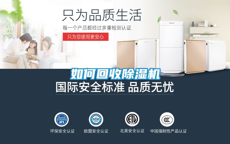 如何回收除湿机