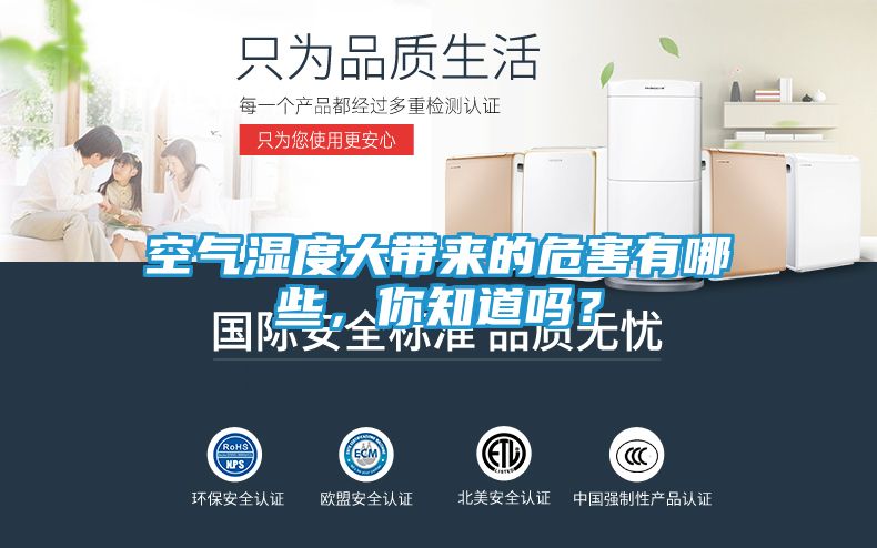 空气湿度大带来的危害有哪些，你知道吗？