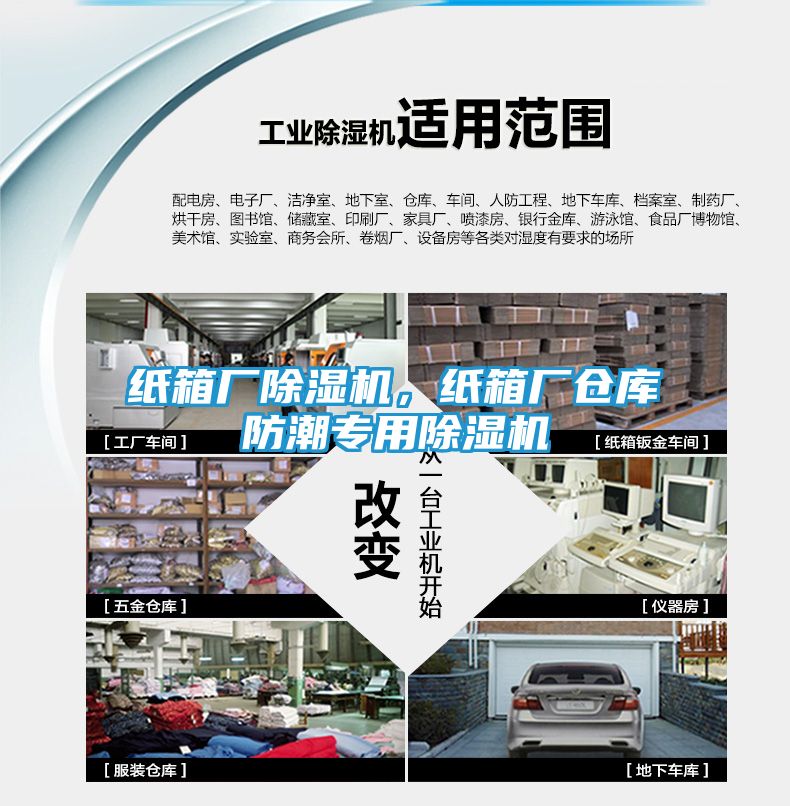 纸箱厂除湿机，纸箱厂仓库防潮专用除湿机