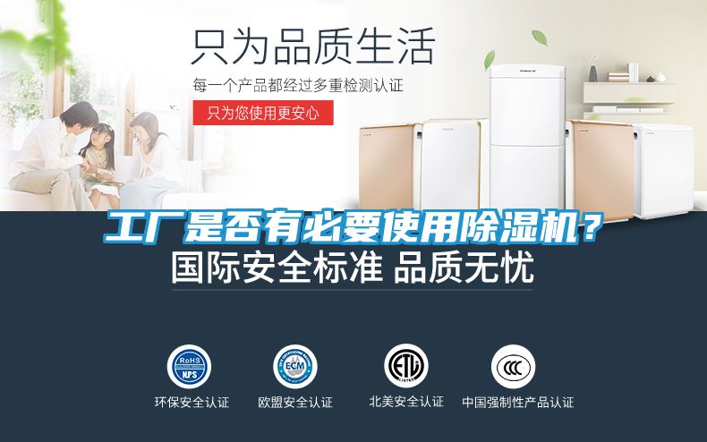 工厂是否有必要使用除湿机？