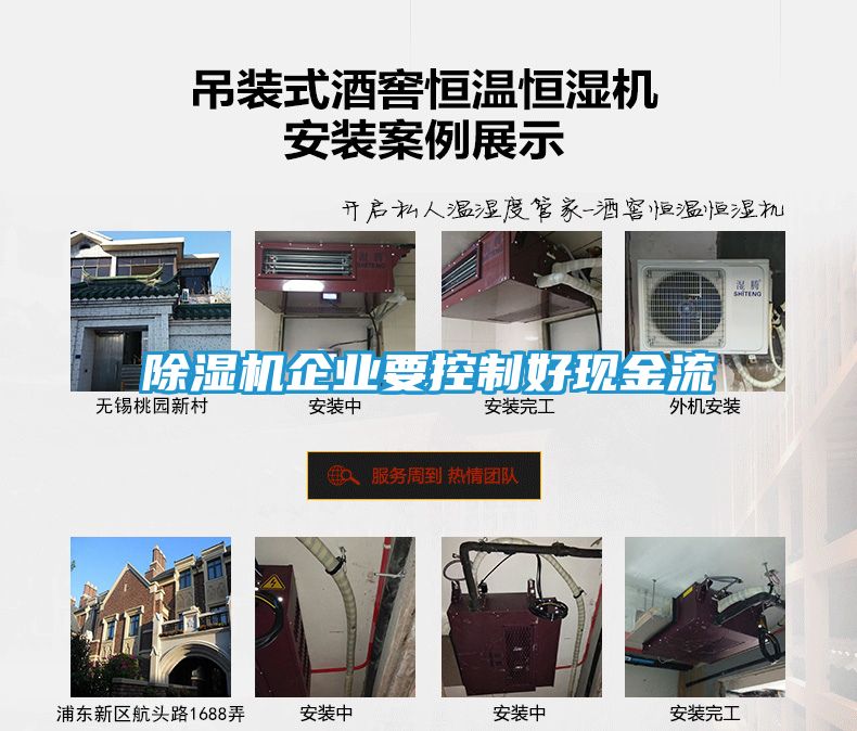 除湿机企业要控制好现金流