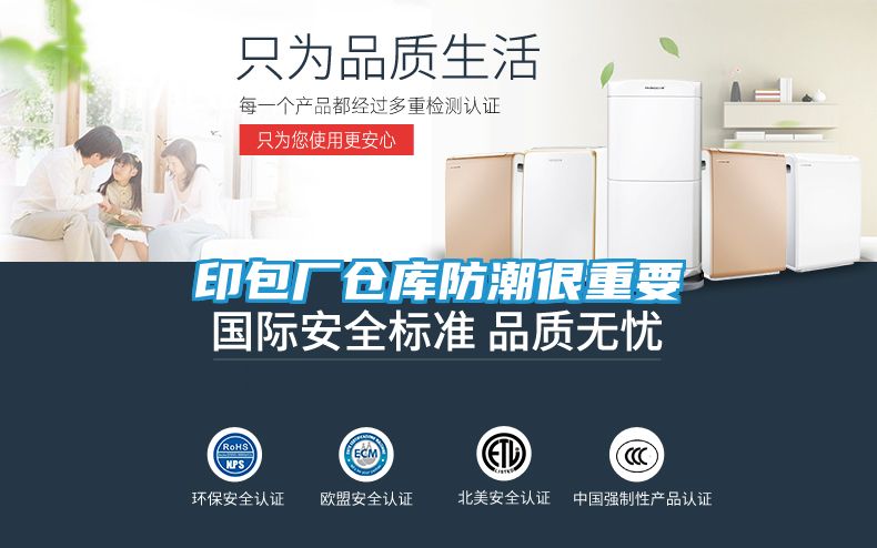 印包厂仓库防潮很重要
