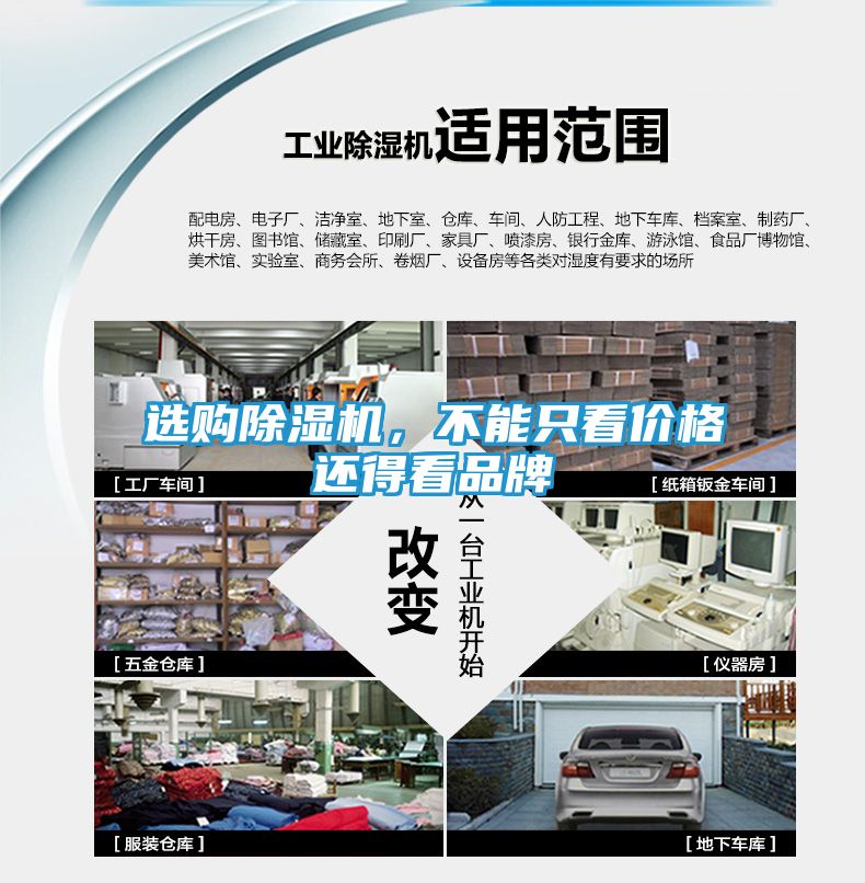 选购除湿机，不能只看价格还得看品牌