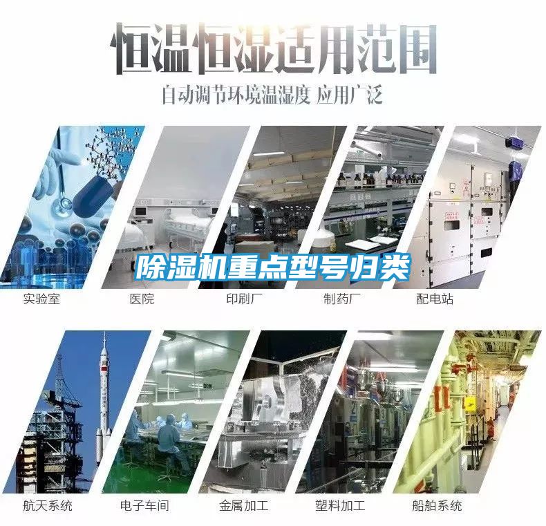 除湿机重点型号归类