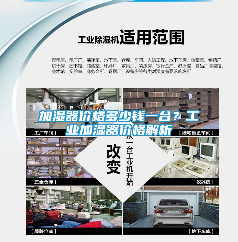 加湿器价格多少钱一台？工业加湿器价格解析