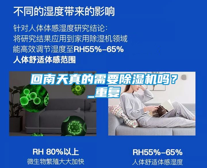 回南天真的需要除湿机吗？_重复