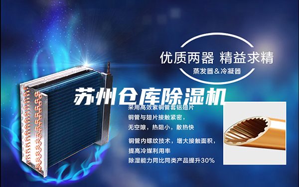 苏州仓库除湿机