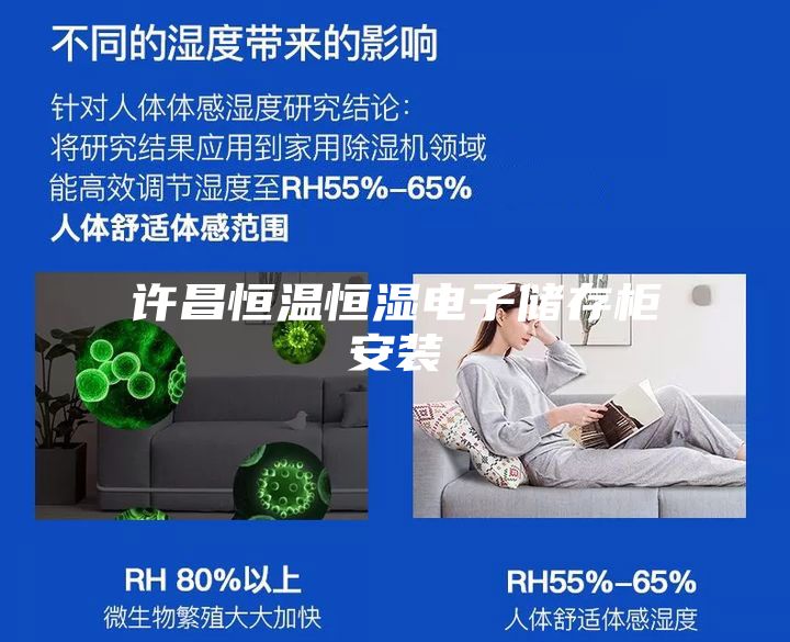 许昌恒温恒湿电子储存柜安装