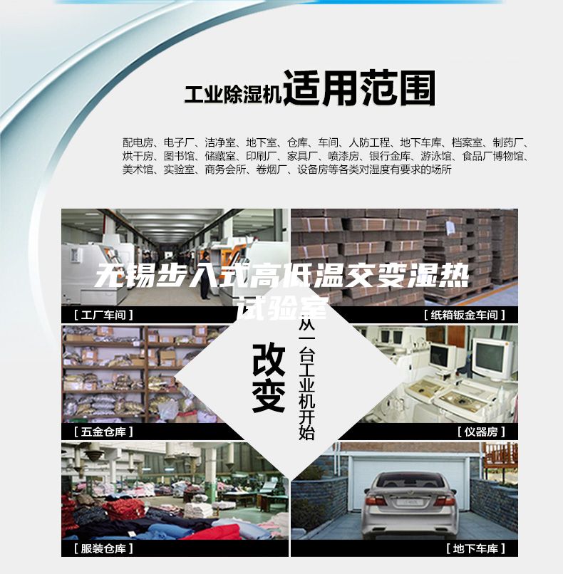 无锡步入式高低温交变湿热试验室