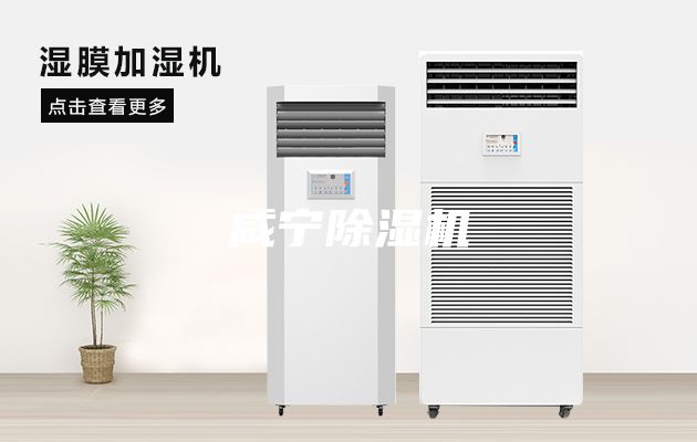 咸宁除湿机