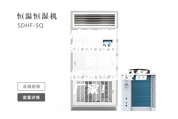 甘肃武威市温直膨式空调机组风冷恒温恒湿空调  安诗曼工业除湿机恒温恒湿设备厂家！