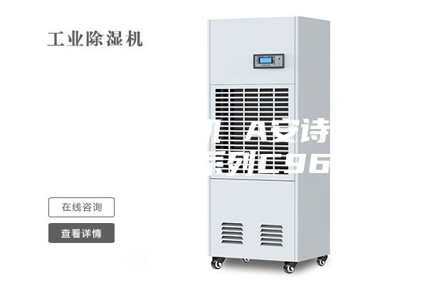 工业除湿机 A安诗曼ASM-C系列C960