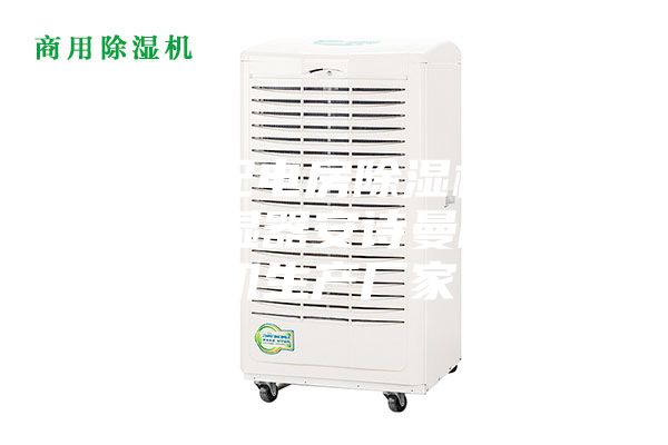 北京配电房除湿机,电力除湿器安诗曼除湿机生产厂家