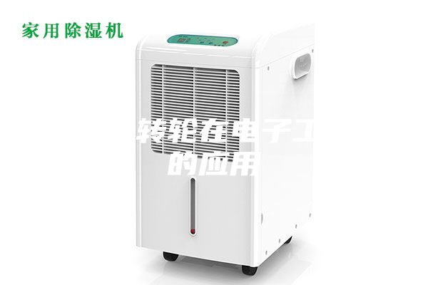 除湿转轮在电子工业的应用