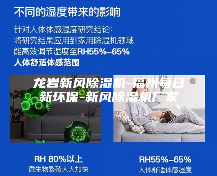 龙岩新风除湿机-福州每日新环保-新风除湿机厂家