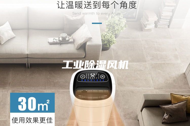 工业除湿风机