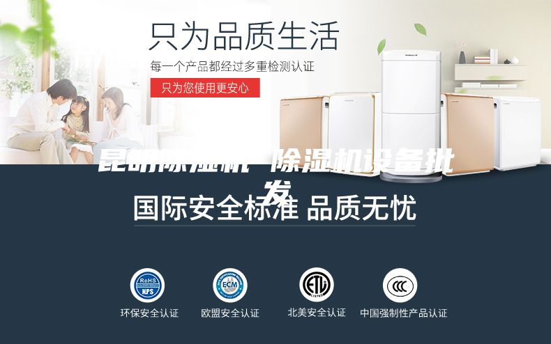 昆明除湿机 除湿机设备批发
