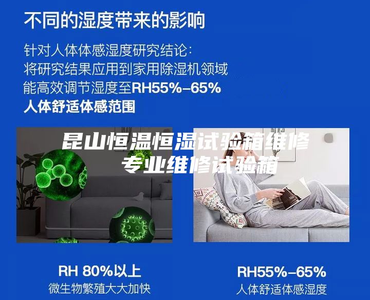 昆山恒温恒湿试验箱维修  专业维修试验箱