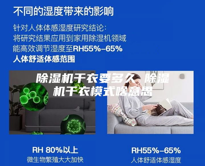 除湿机干衣要多久 除湿机干衣模式啥意思