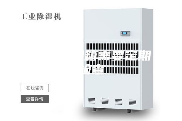 恒温恒湿箱需要定期检查