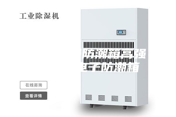 供应高强防潮箱高强全自动电子防潮箱