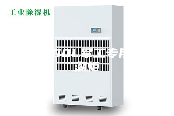 2000L**专用防潮柜