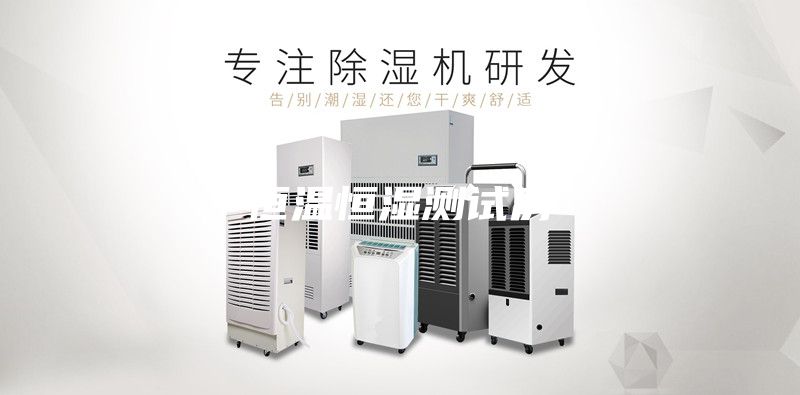 恒温恒湿测试房