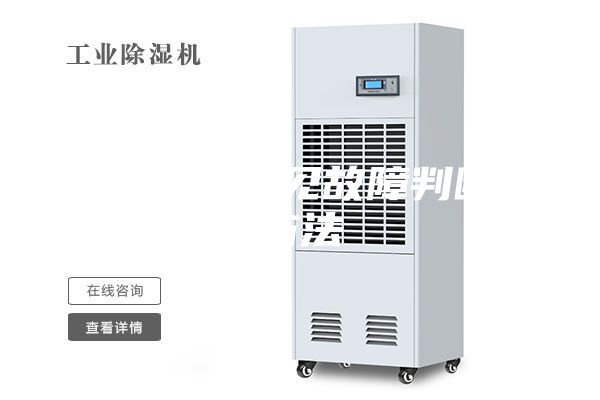 除湿机常见故障判断方法