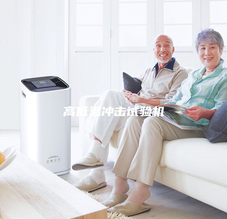 高低温冲击试验机