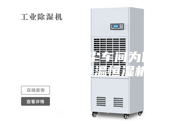 电子厂无尘车间为什么要用恒温恒湿机