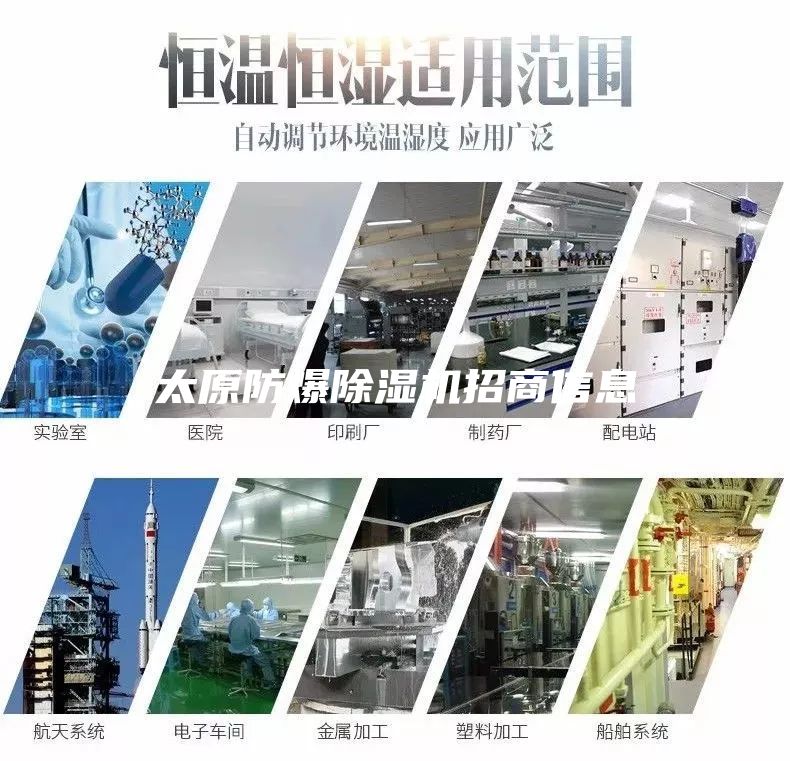 太原防爆除湿机招商信息
