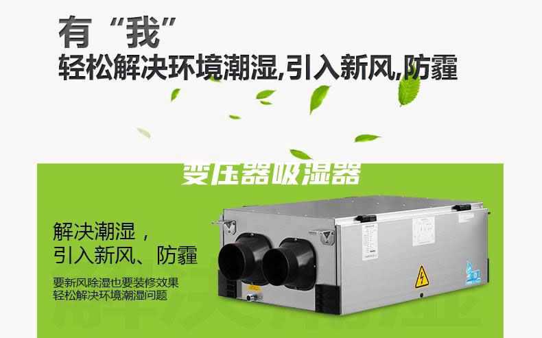 变压器吸湿器