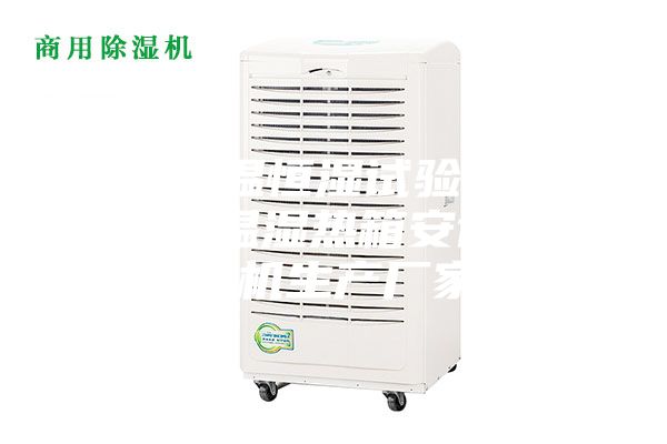 防爆恒温恒湿试验箱／ 防爆恒温湿热箱安诗曼除湿机生产厂家
