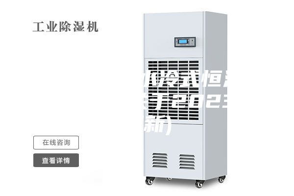 广西安诗曼水冷式恒温恒湿机代理(关于2023已更新)
