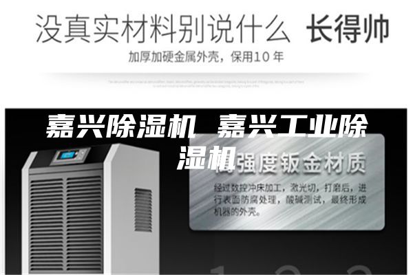 嘉兴除湿机 嘉兴工业除湿机