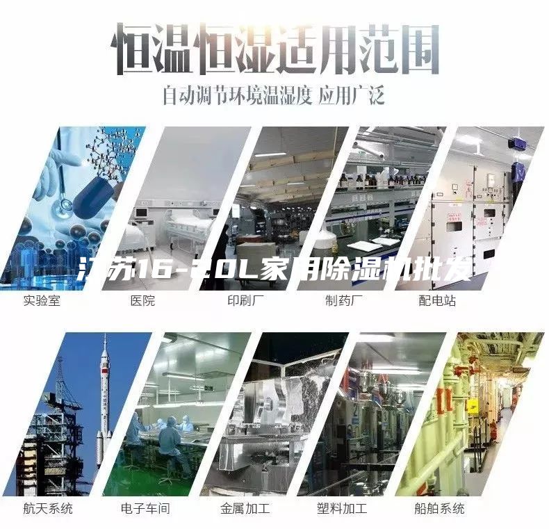 江苏16-20L家用除湿机批发